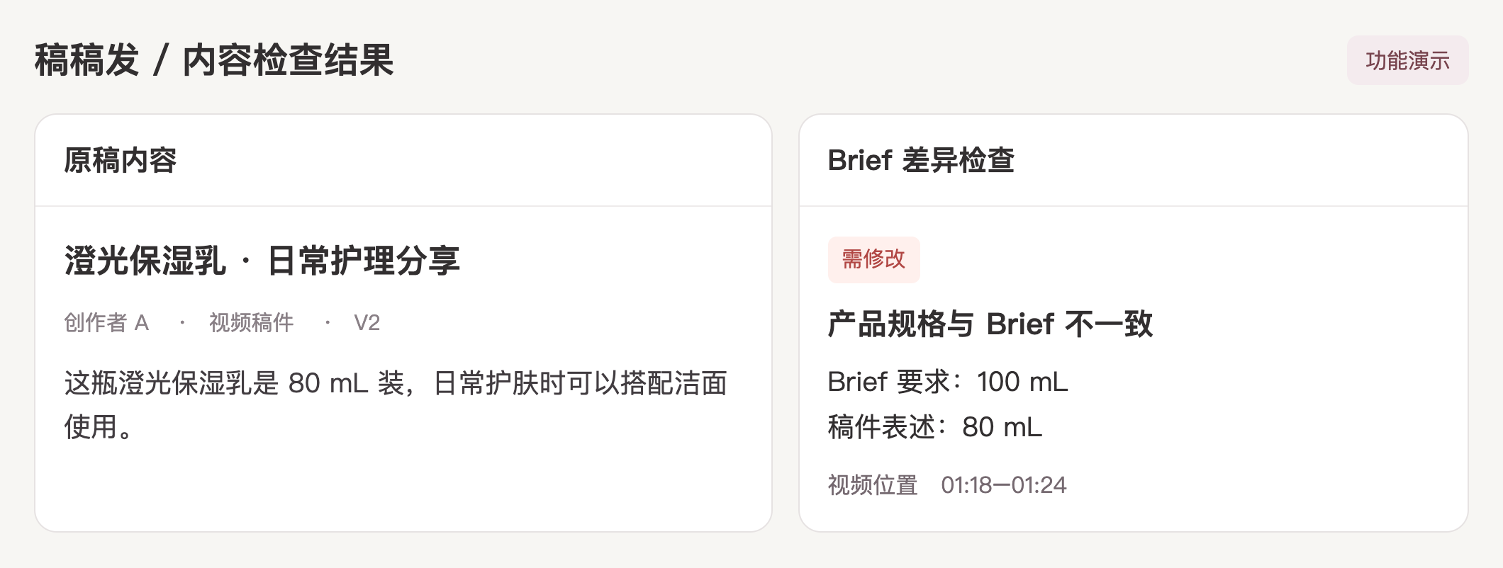 稿稿发 · Brief 与稿件,独立虚构品牌与数据